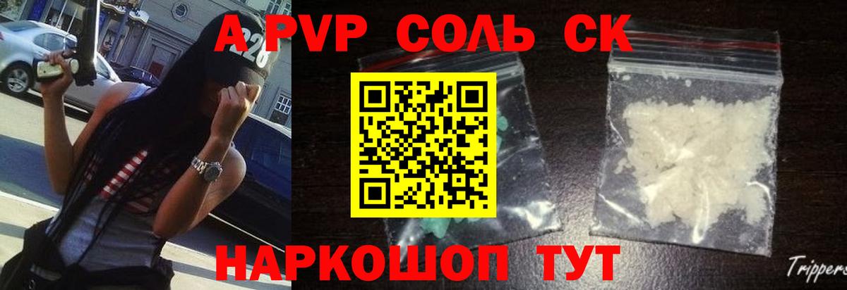 Лыткарино  А ПВП Соль  Вход с VPN  APVP  Alfa_PVP VHQ 