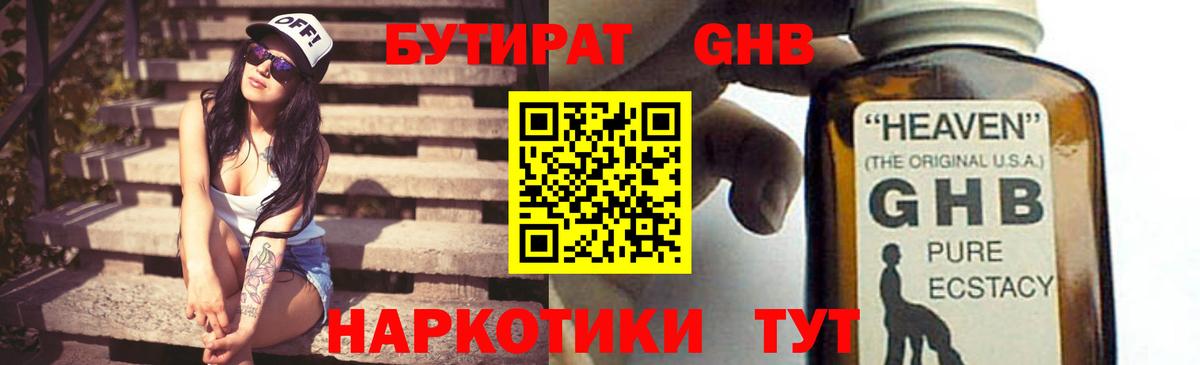 БУТИРАТ BDO 33%  Вход с VPN  БУТИРАТ  Лыткарино 