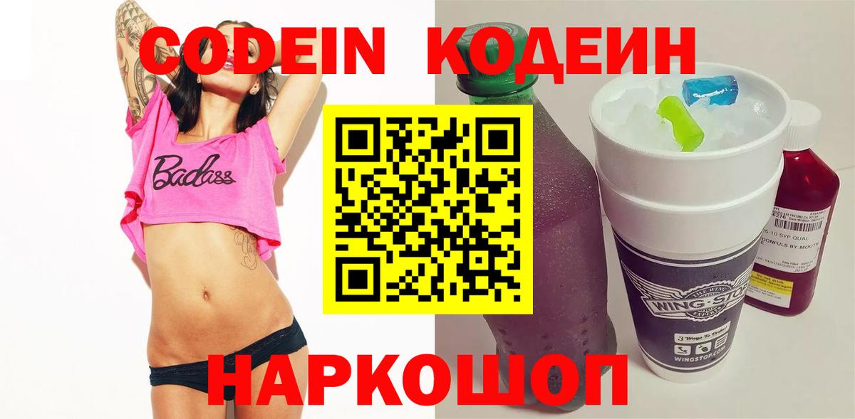 Codein Purple Drank Лыткарино