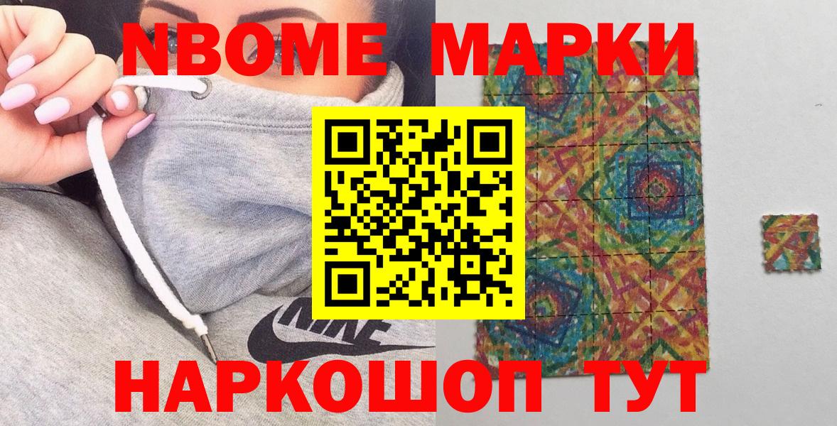Марки NBOMe 1,8мг Лыткарино